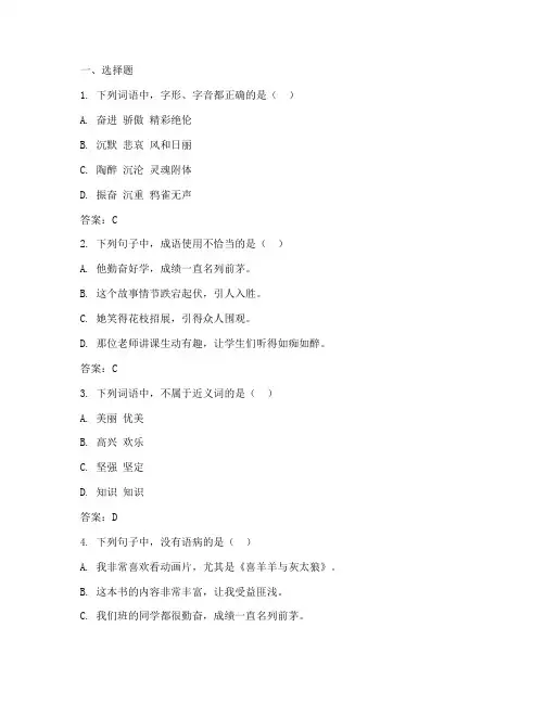 三上实验班大试卷语文期末答案
