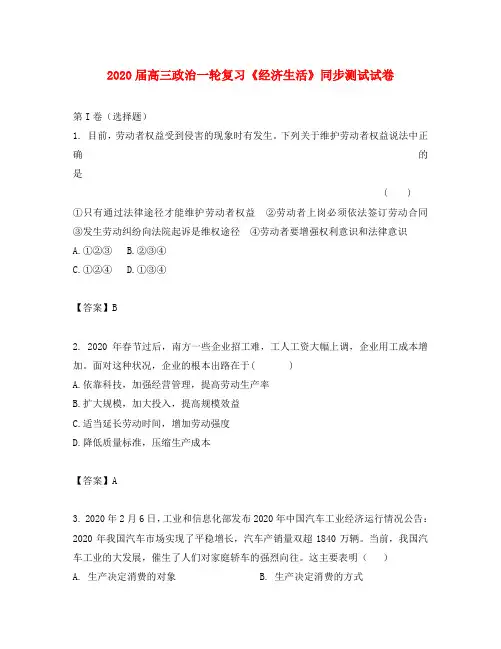 2020届高三政治一轮复习《经济生活》同步测试试卷 新人教版