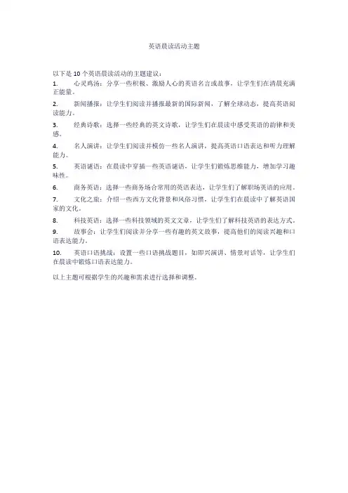 英语晨读活动主题