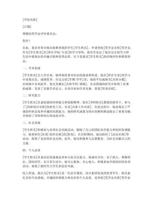 奖学金老师推荐信模板