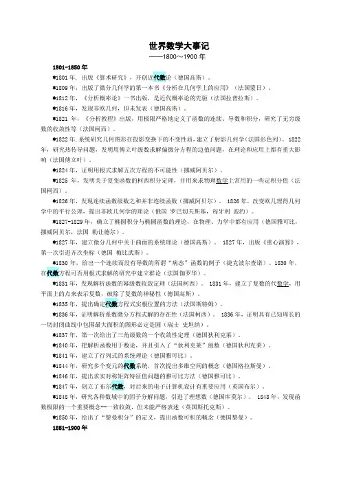 世界数学大事记