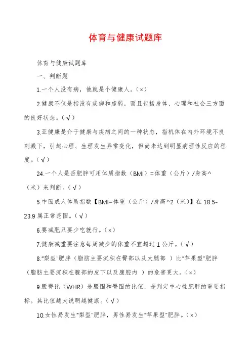 体育与健康试题库