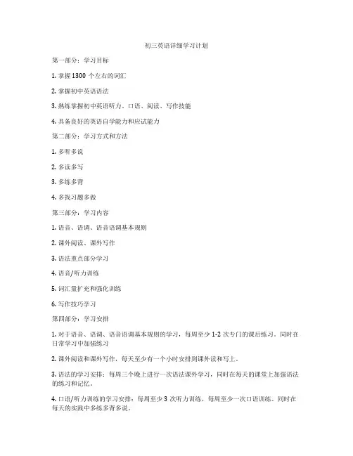 初三英语详细学习计划