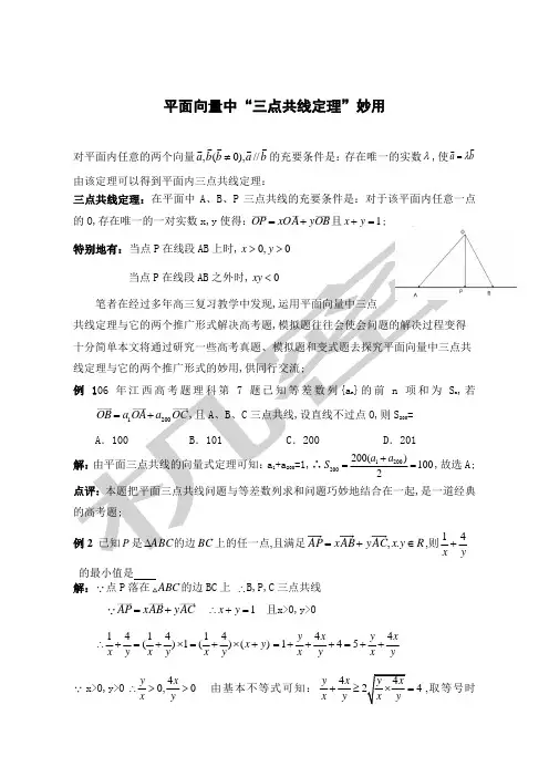 平面向量中“三点共线定理”妙用