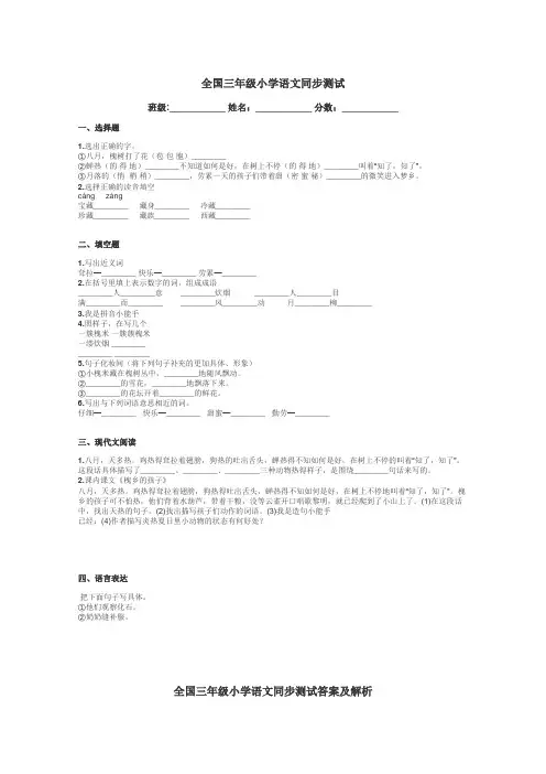 全国三年级小学语文同步测试带答案解析
