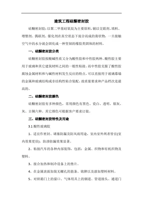 建筑工程硅酮密封胶