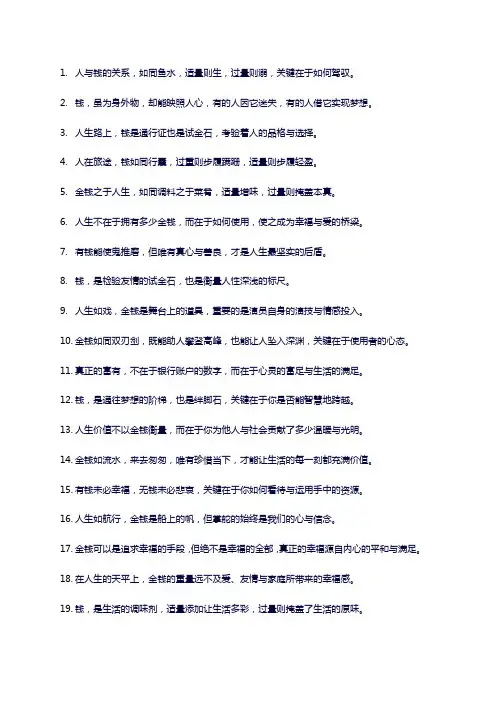 人和钱的经典句子