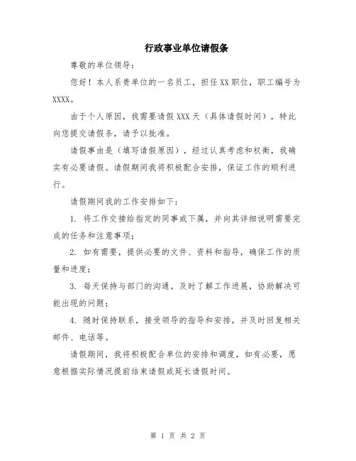 行政事业单位请假条