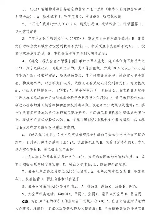 特种作业操作证考试多选题
