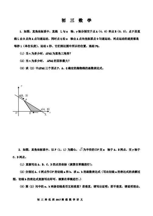 寒假培优班初三数学检测试题