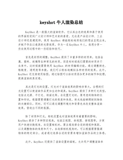 keyshot牛人渲染总结