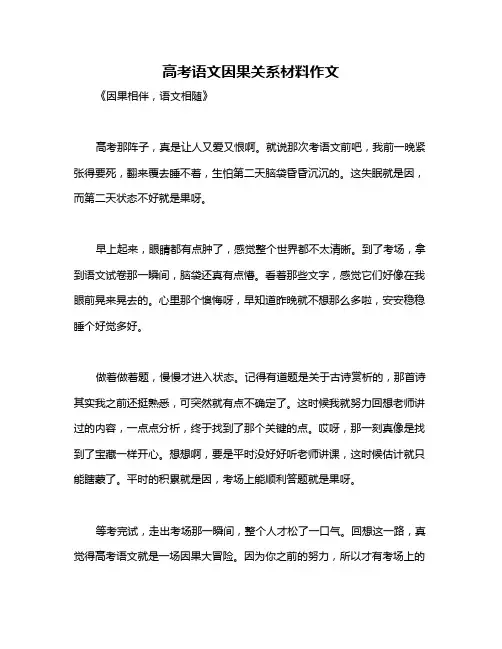 高考语文因果关系材料作文