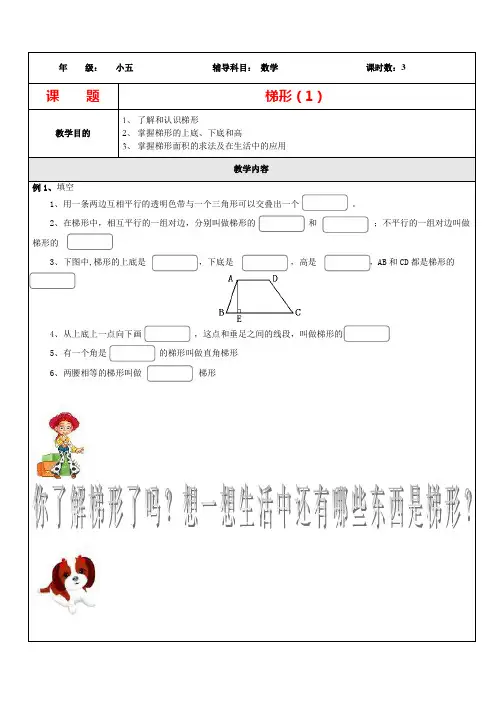 【沪教版】五年级上册数学试题-梯形Ⅰ