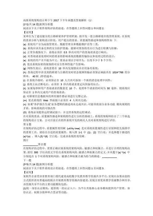高级系统架构设计师下午2017下半年真题及答案解析(1)