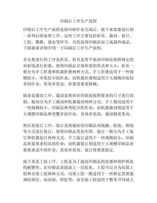 印刷后工序生产流程
