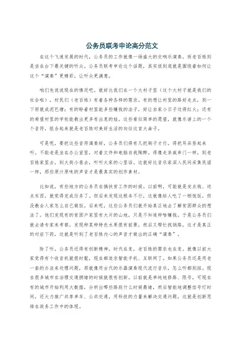 公务员联考申论高分范文
