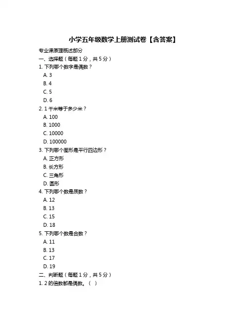 小学五年级数学上册测试卷【含答案】