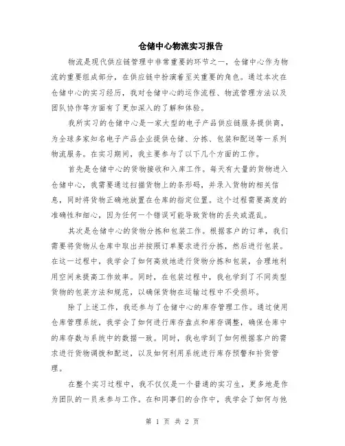 仓储中心物流实习报告