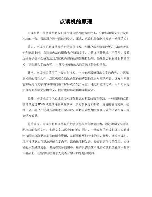 点读机的原理