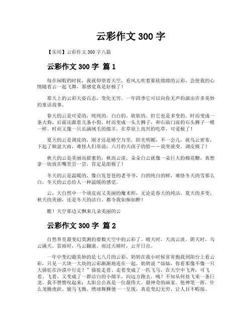 云彩作文300字