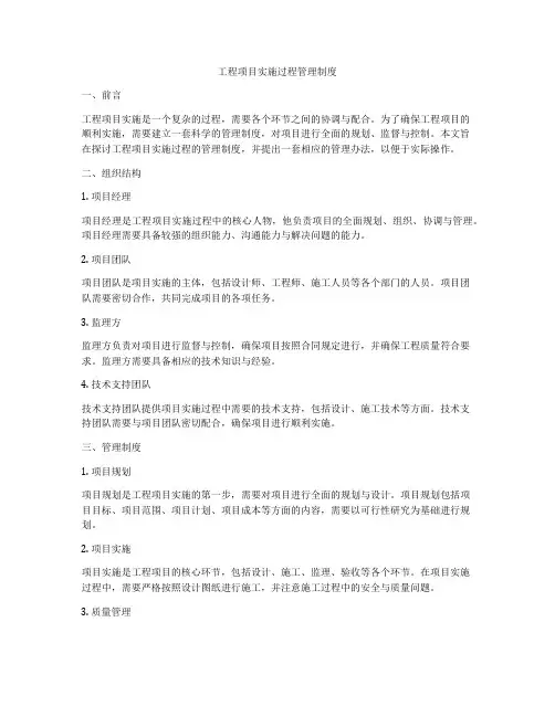 工程项目实施过程管理制度