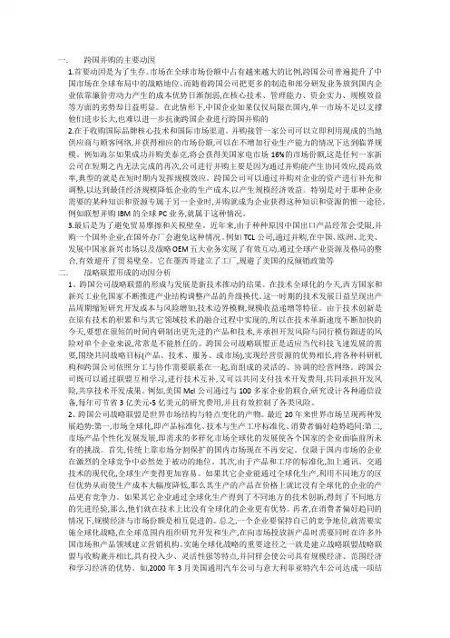 跨国并购的主要动因