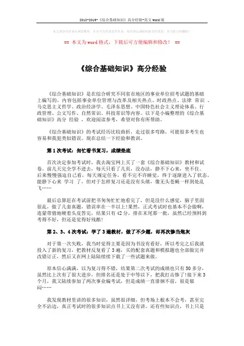 2018-2019-《综合基础知识》高分经验-范文word版 (5页)