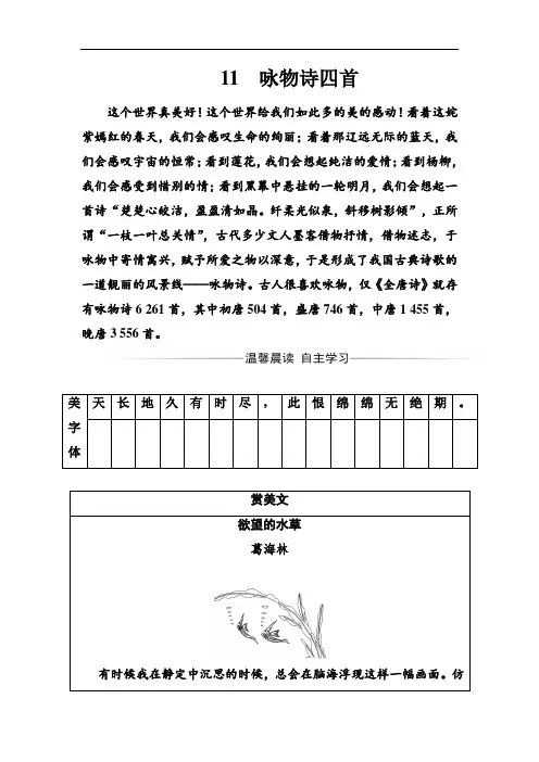 高2语文粤教版选修《唐诗宋词元散曲选读》习题：第2单元11咏物诗四首 Word版含解析