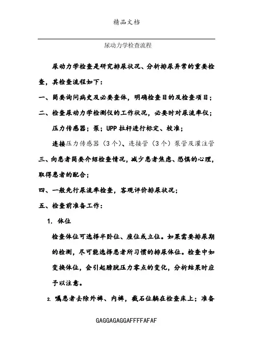 尿动力学检查流程
