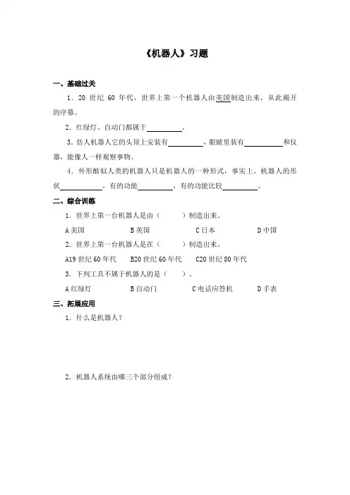 最新冀教版科学小学五年级下册《机器人》重点习题