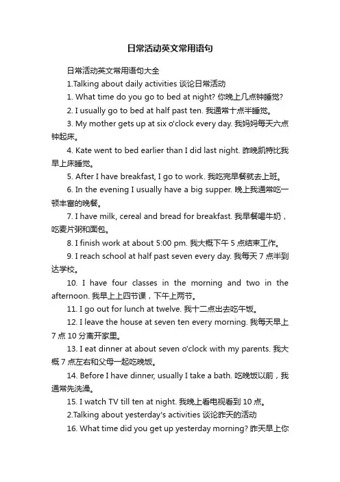 日常活动英文常用语句大全