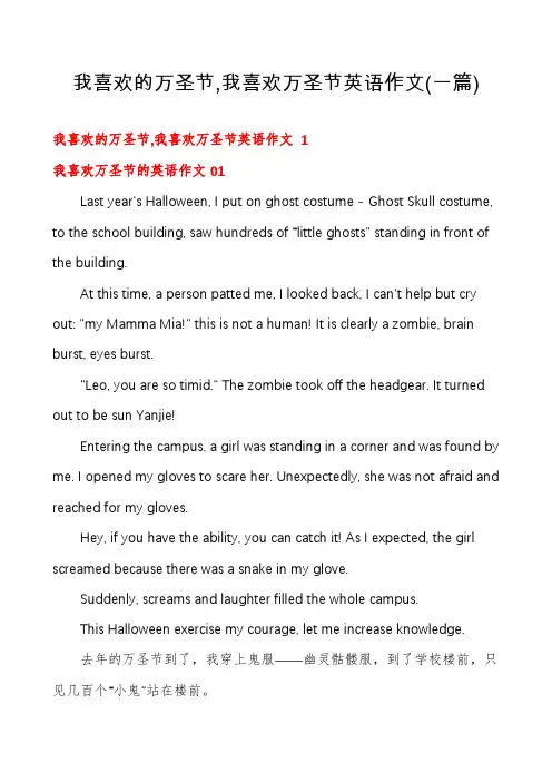 我喜欢的万圣节,我喜欢万圣节英语作文(一篇)
