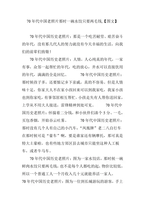 70年代中国老照片那时一碗水饺只要两毛钱,【图文】