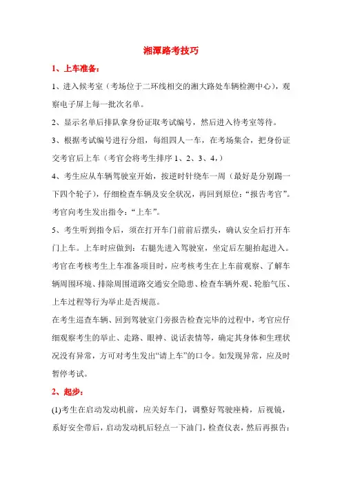 湘潭路考技巧