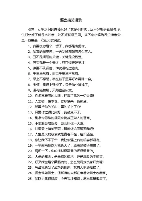 整蛊搞笑语录