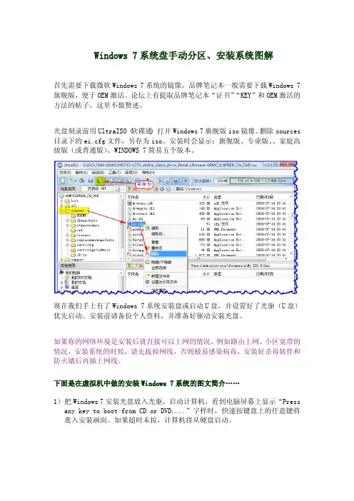 Windows 7 系统盘手动分区、安装系统图解