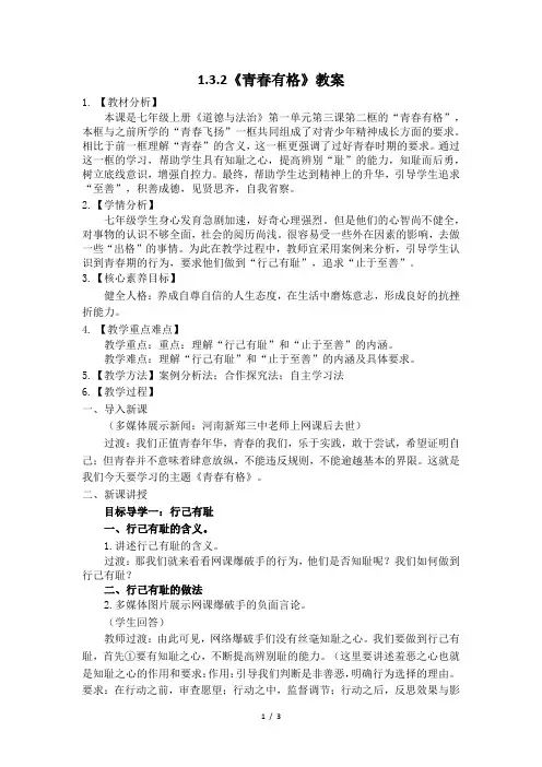 1.3.2《青春有格》教学设计