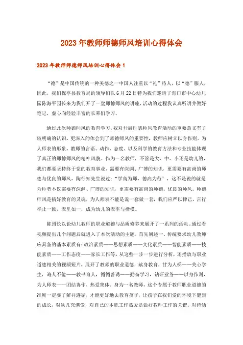 2023年教师师德师风培训心得体会
