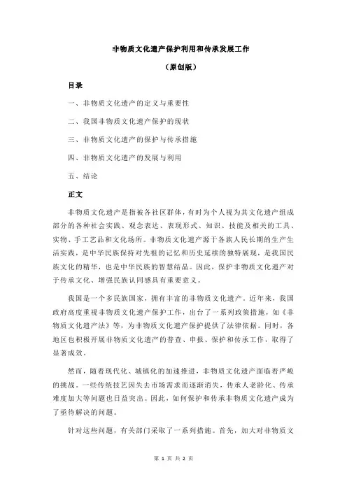 非物质文化遗产保护利用和传承发展工作
