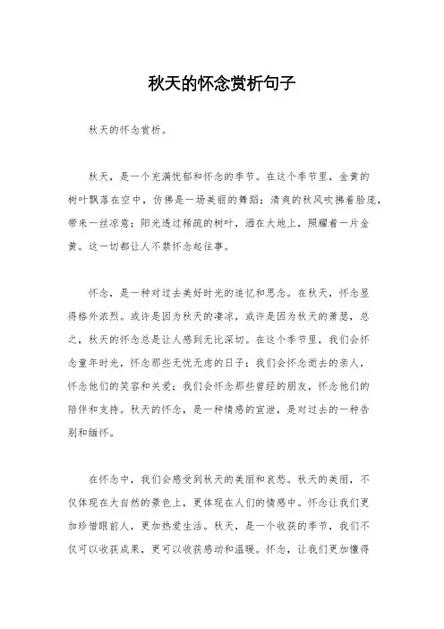 秋天的怀念赏析句子