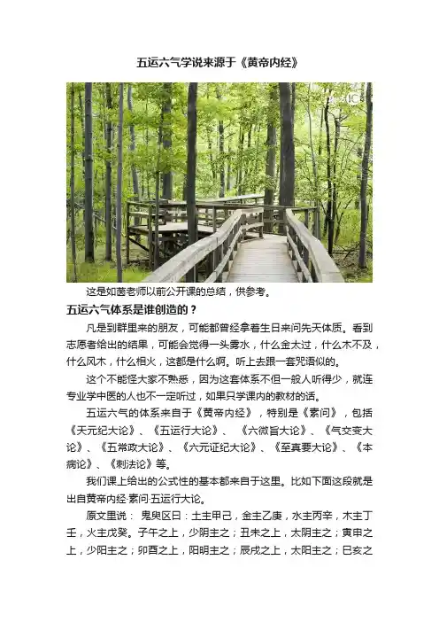 五运六气学说来源于《黄帝内经》