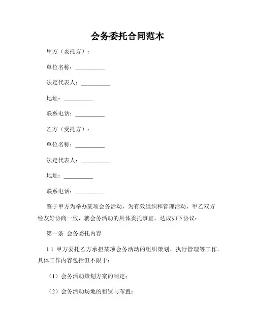 会务委托合同范本
