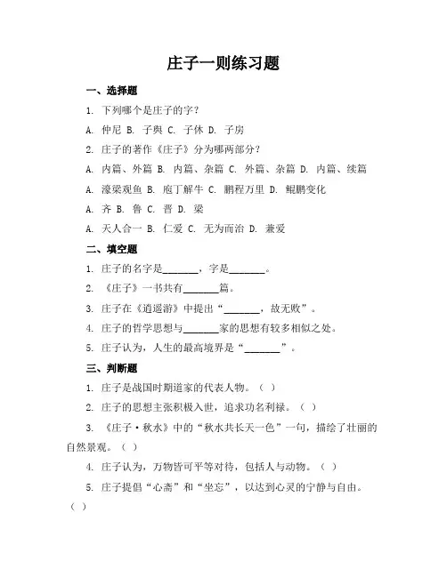庄子一则练习题