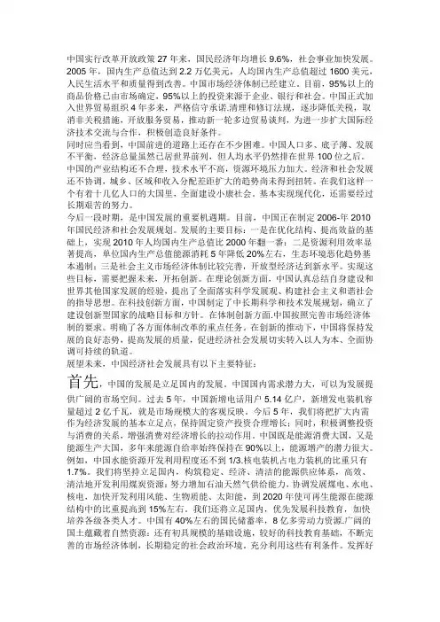 改革开放以来我国经济建设的成就