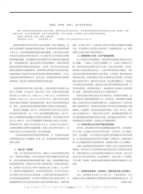 探析高校科研经费财务管理问题研究 