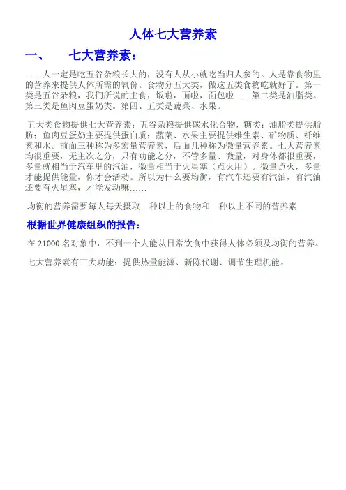 人体七大营养素