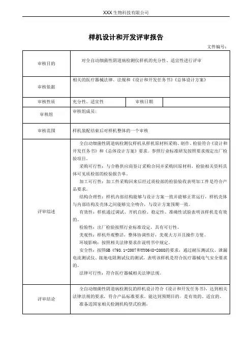 样机设计和开发评审报告