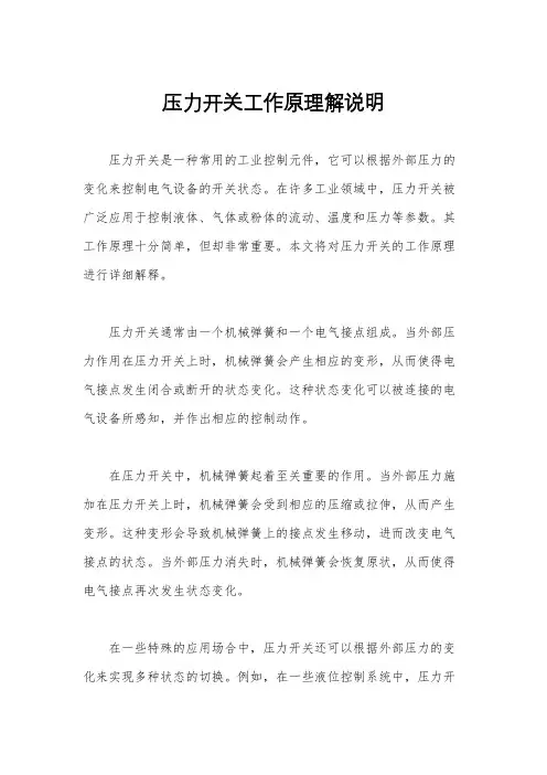 压力开关工作原理解说明