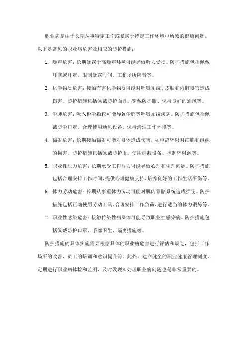 职业病危害及防护措施