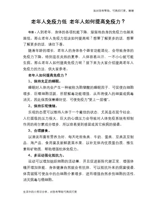 老年人免疫力低 老年人如何提高免疫力？